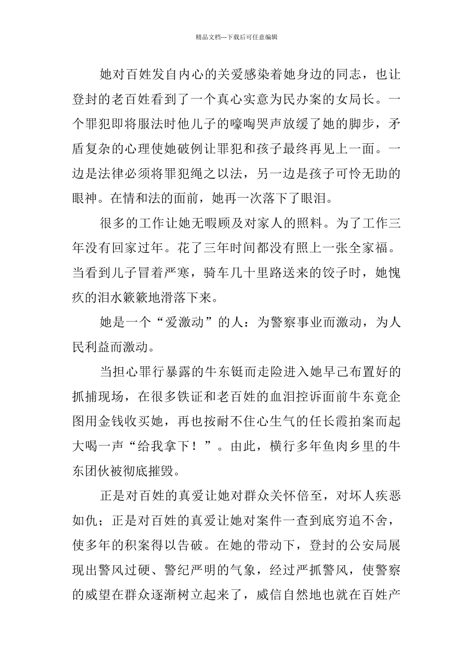 任长霞观后感_第2页