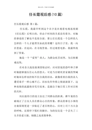 任长霞观后感