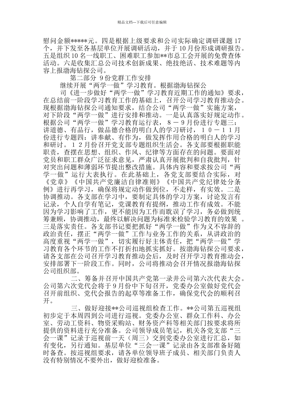 份党群工作总结9月份工作安排_第2页