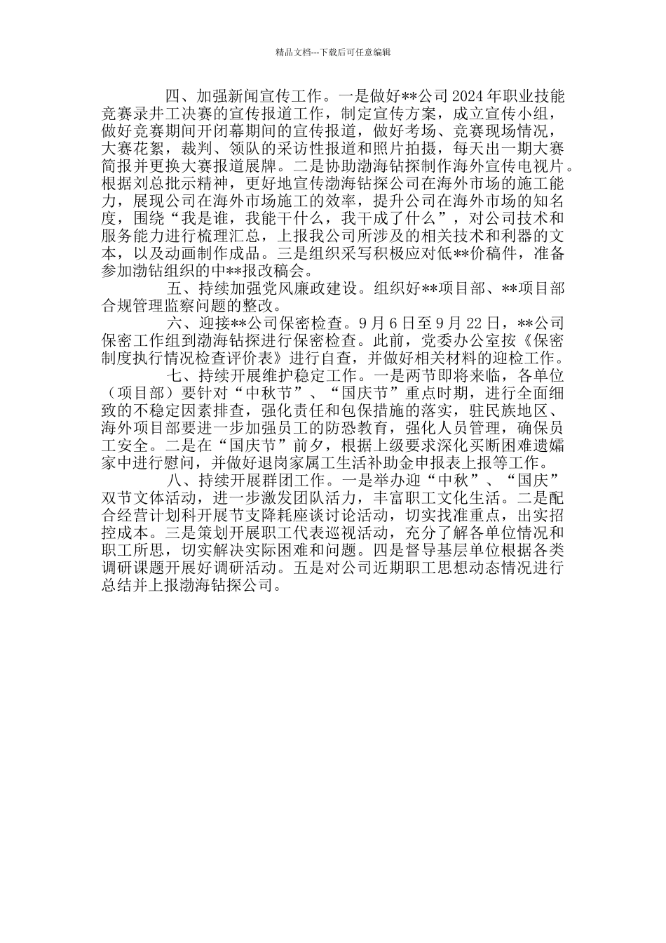 份党群工作总结9月份工作安排_第3页