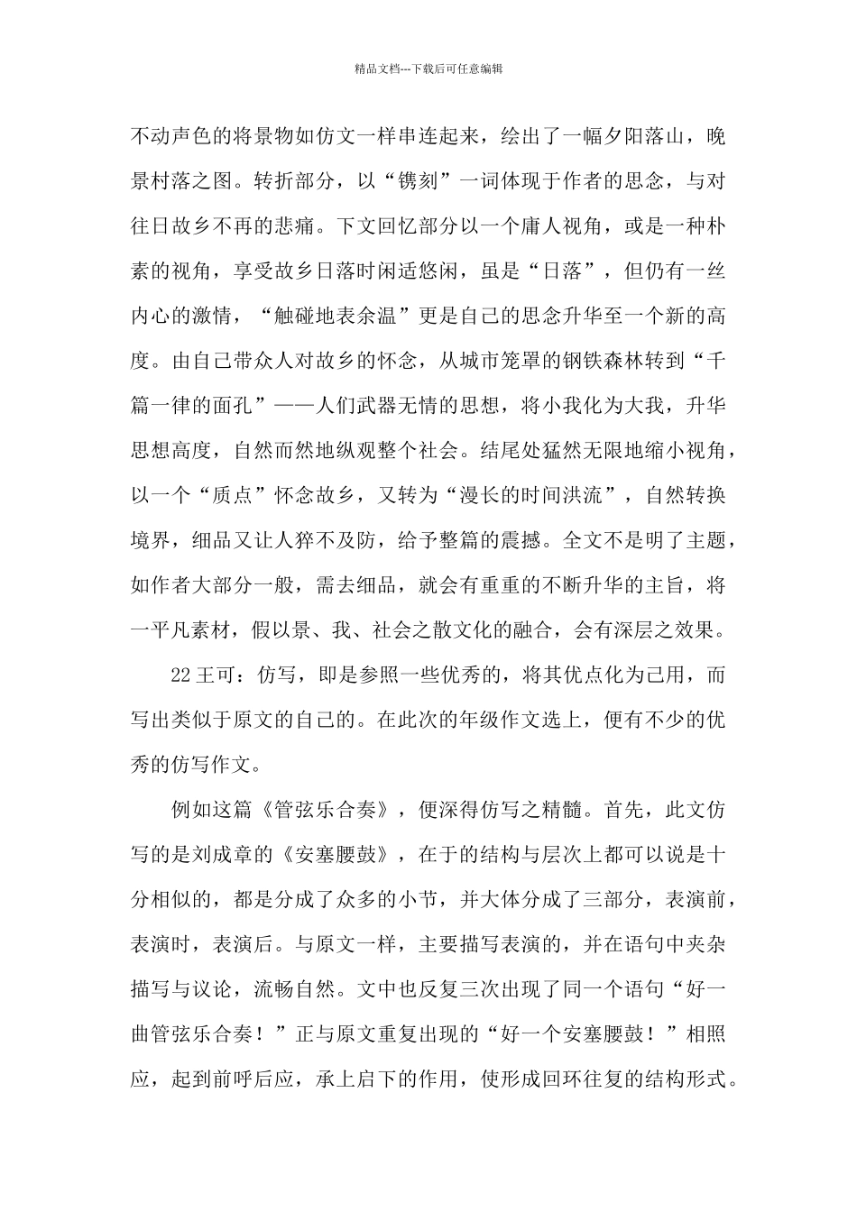 仿写心得作文_第3页