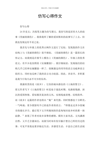 仿写心得作文