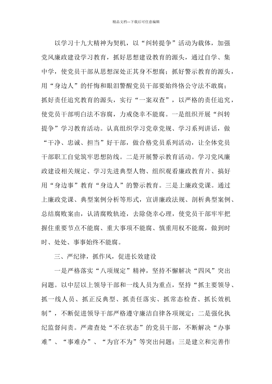 任期经济责任履行情况报告_第2页