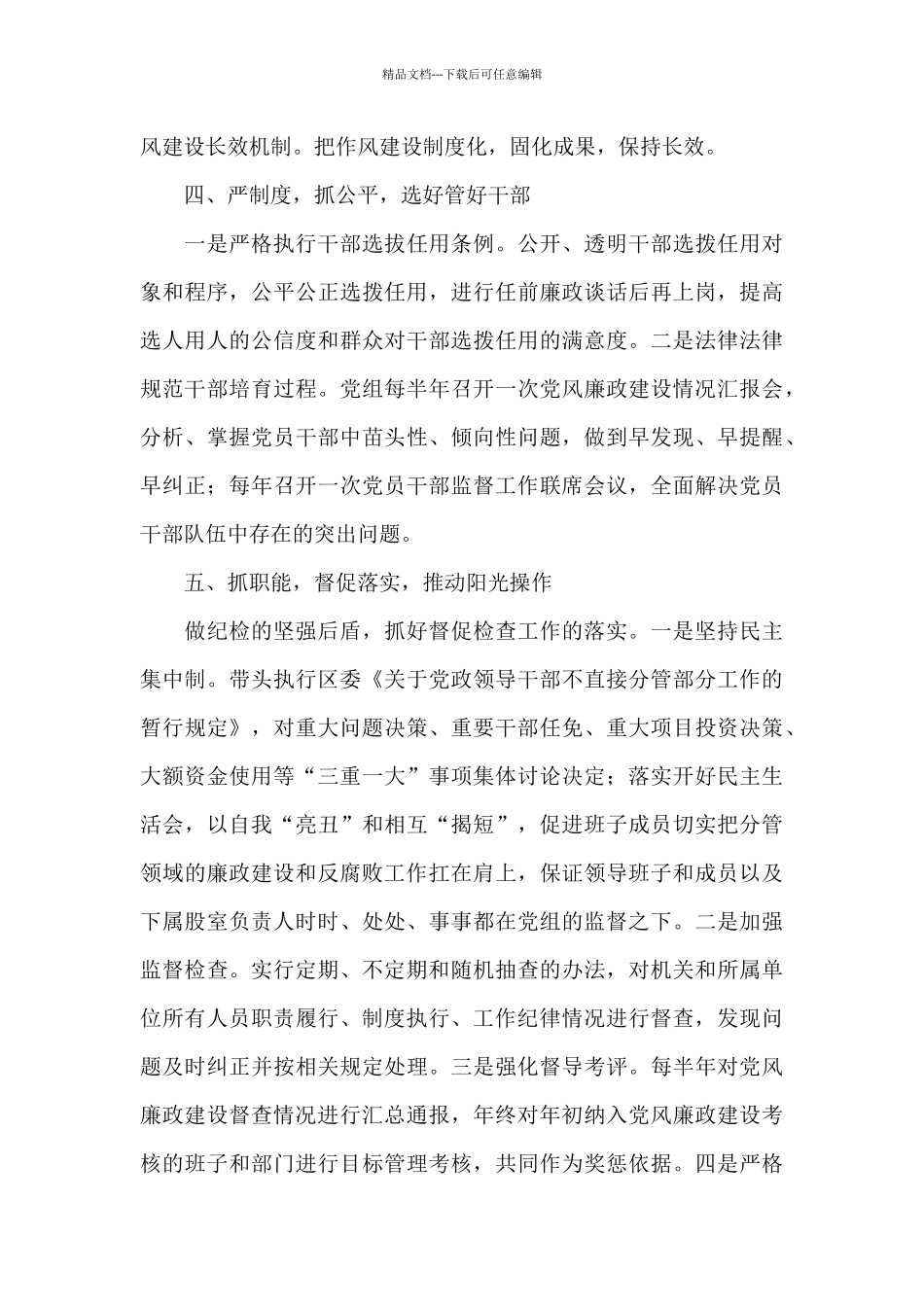 任期经济责任履行情况报告_第3页