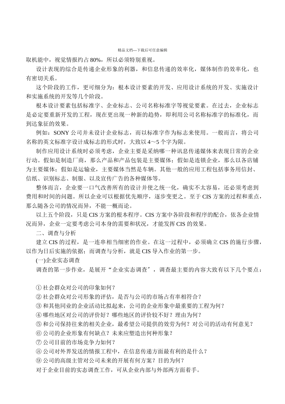 企业CIS策划流程_第2页