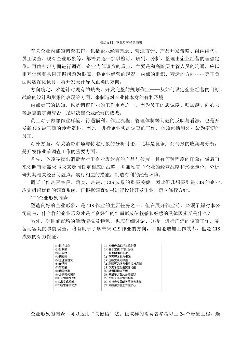 企业CIS策划流程_第3页