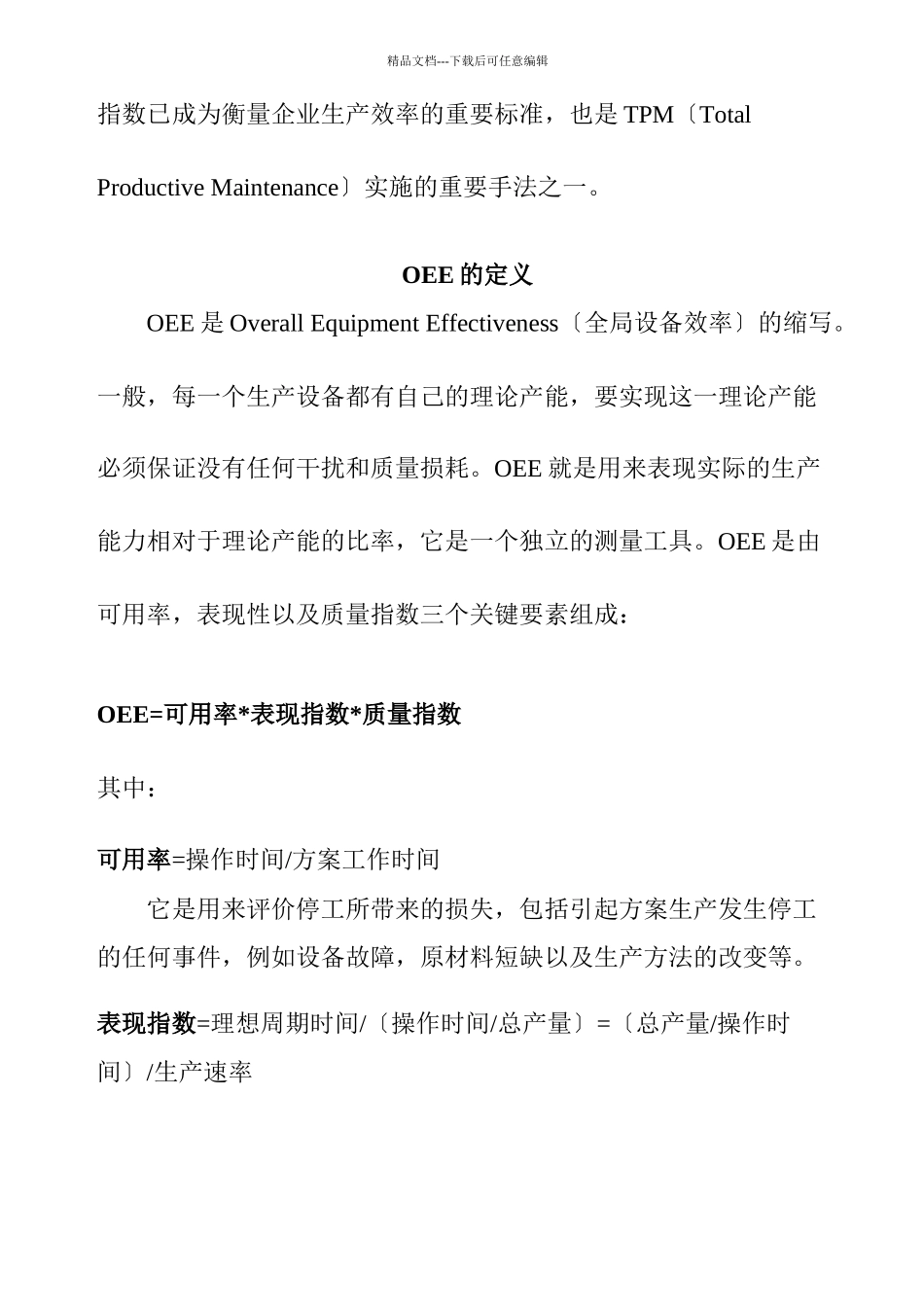企业OEE基础入门定义_第2页