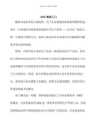 企业OEE基础入门定义