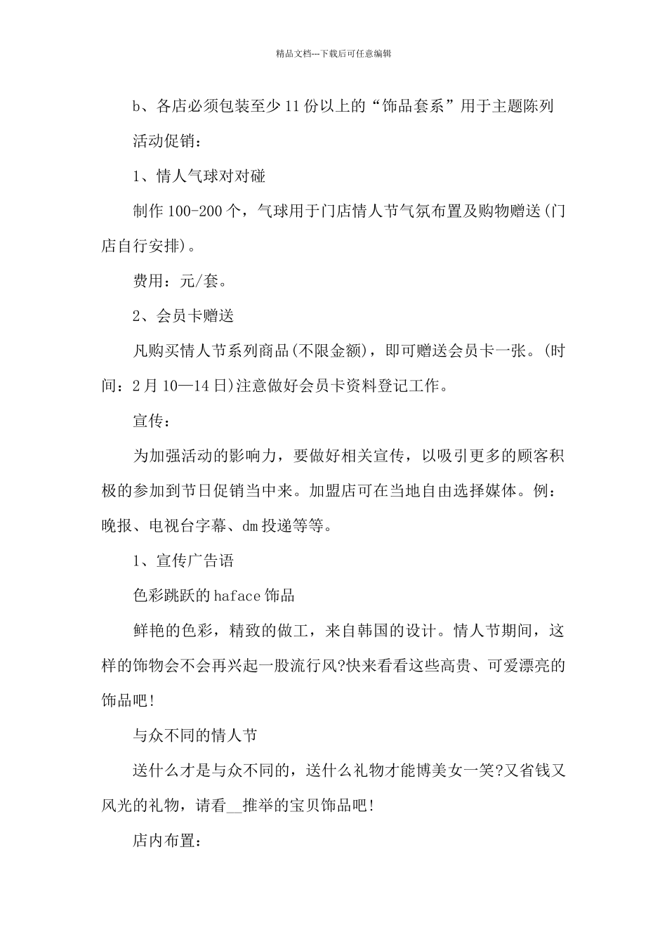 企业七夕活动方案_第2页