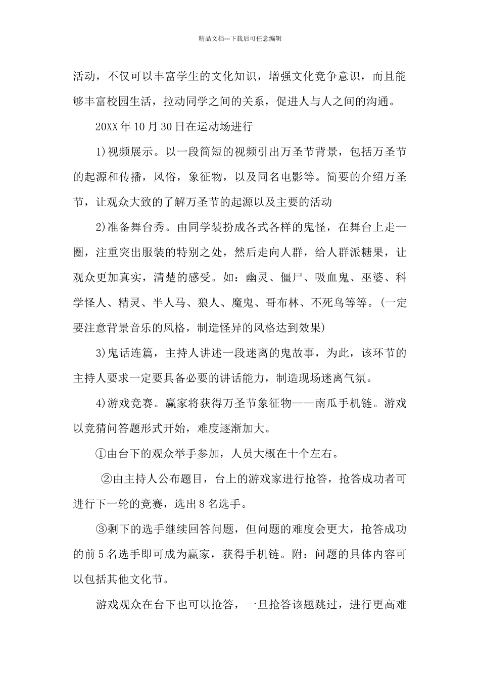 企业万圣节主题活动总结五篇范文_第2页