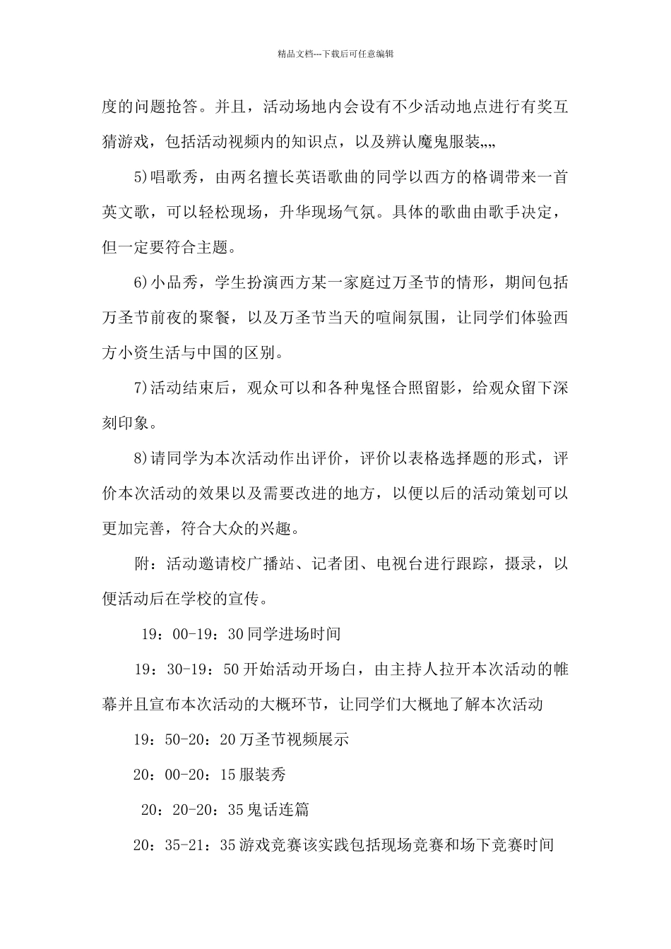 企业万圣节主题活动总结五篇范文_第3页