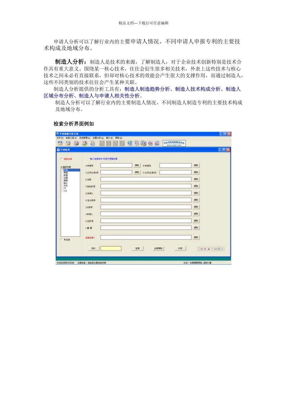 企业专利战略分析系统_第3页
