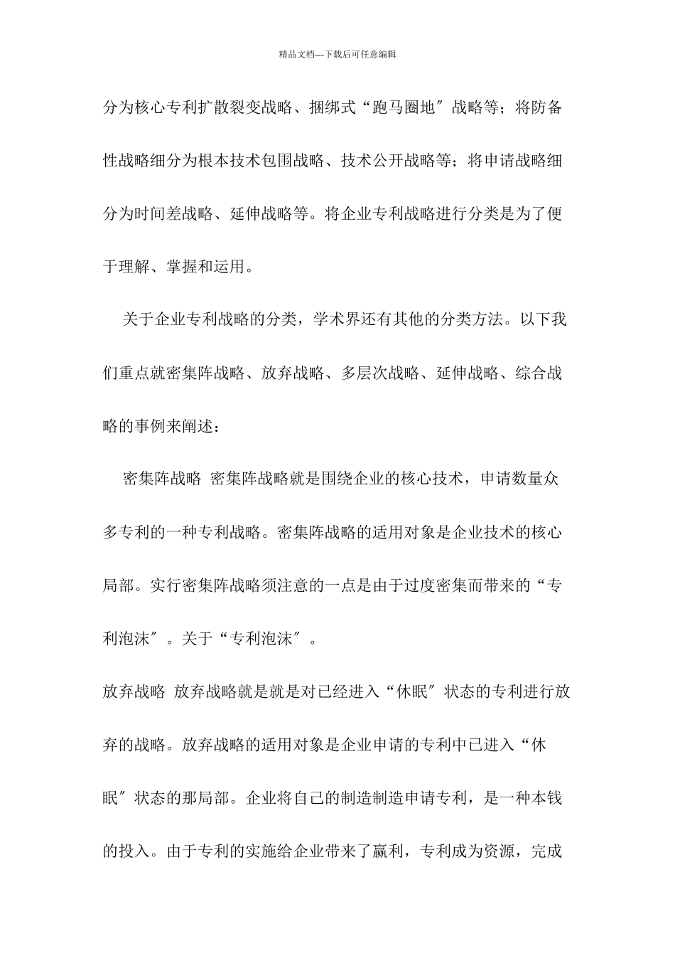 企业专利战略概述分析_第2页