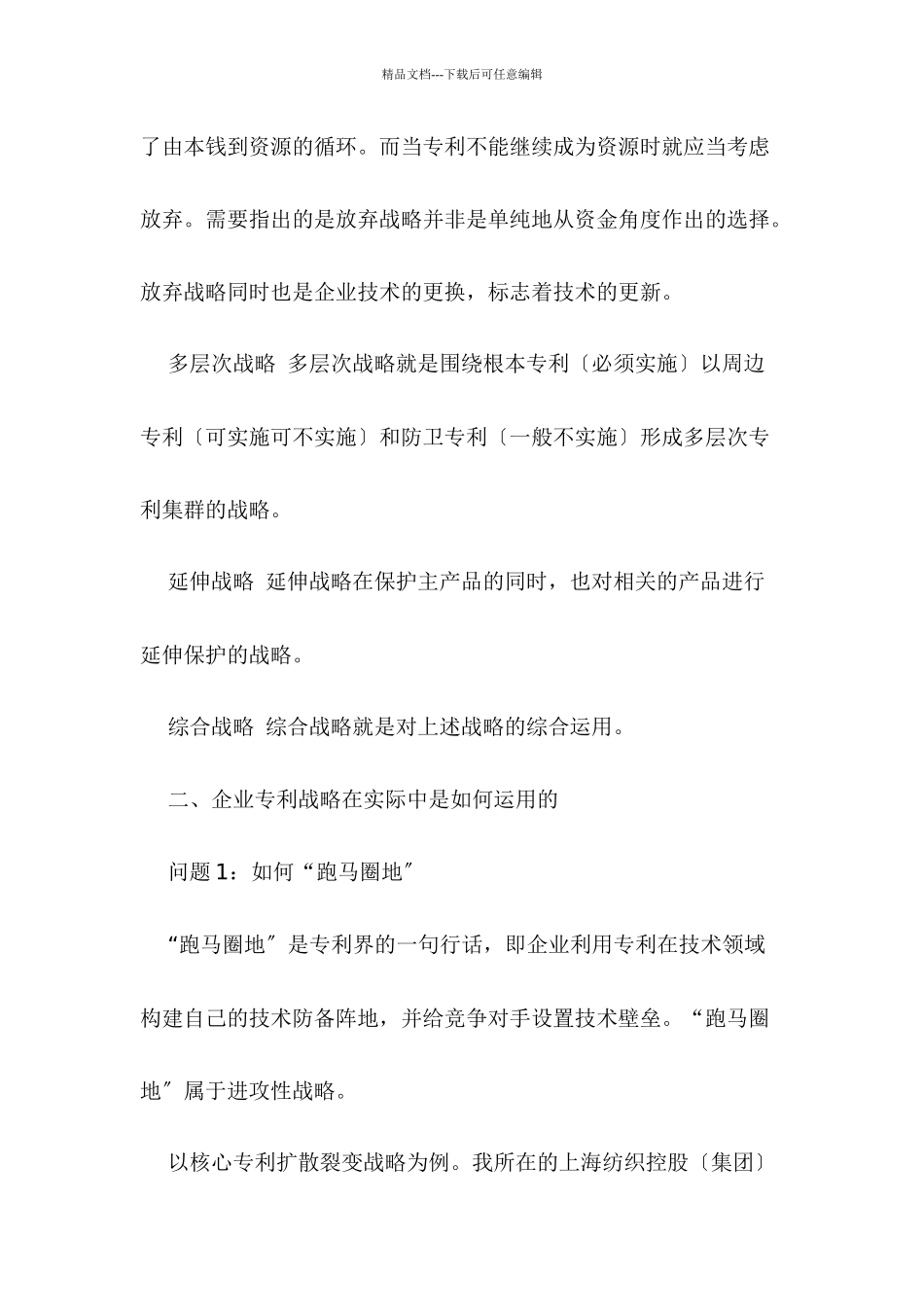 企业专利战略概述分析_第3页