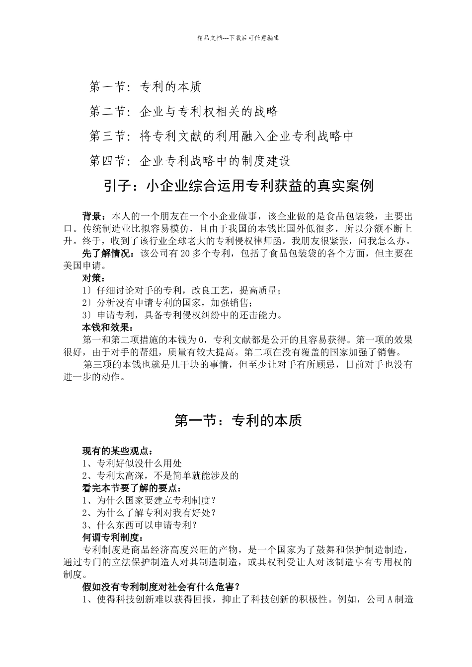 企业专利战略_第2页