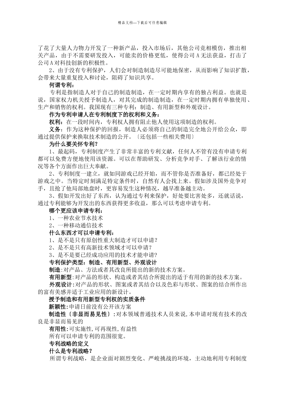 企业专利战略_第3页