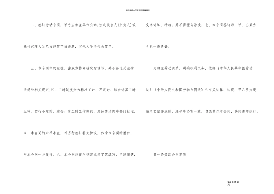 企业个人劳动合同五篇格式_第2页