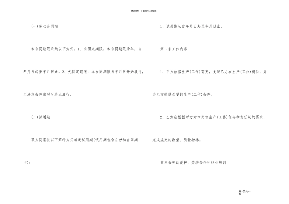 企业个人劳动合同五篇格式_第3页