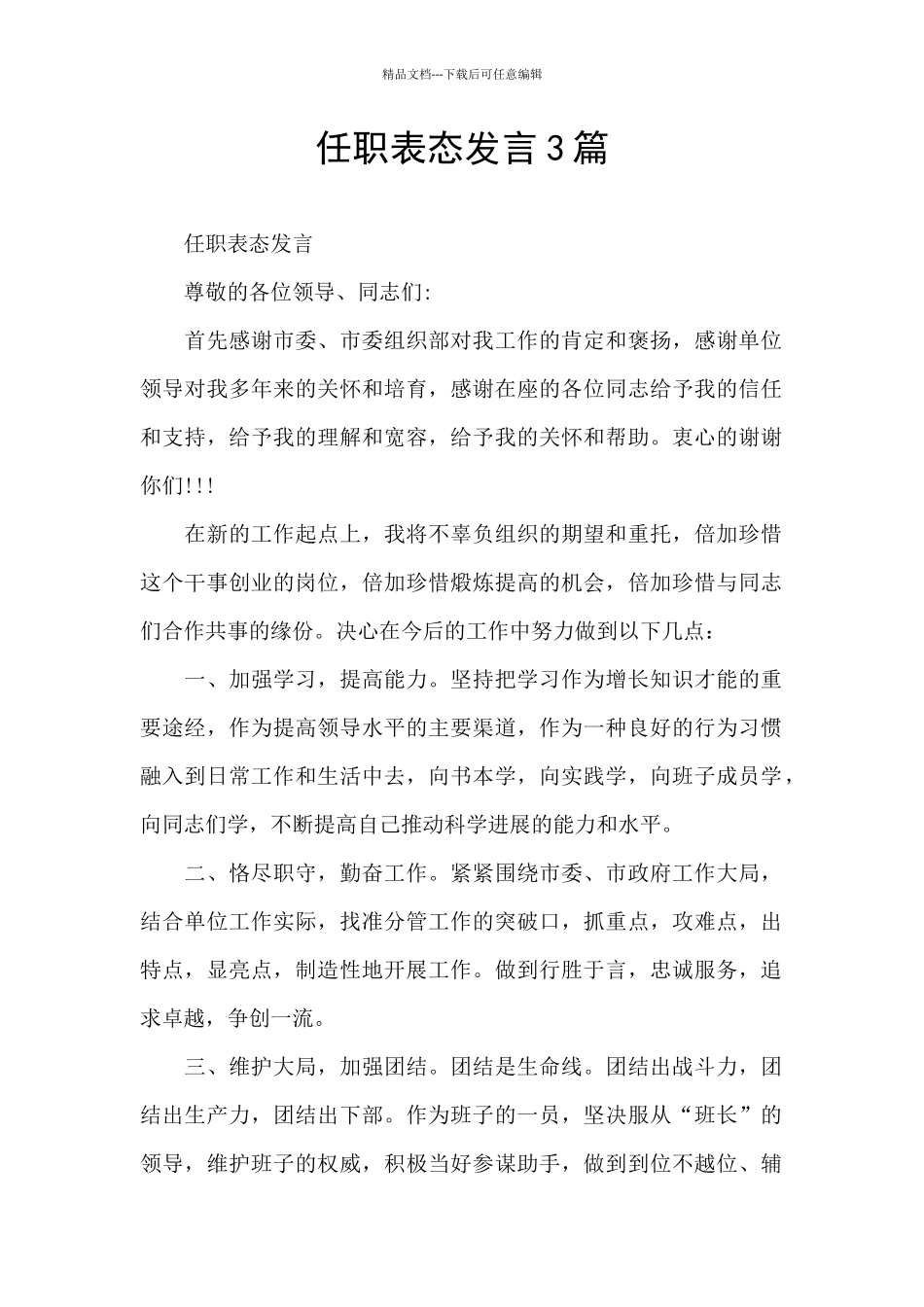 任职表态发言3篇_第1页
