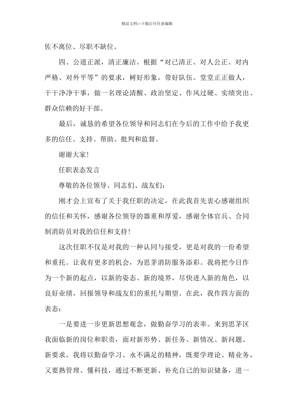 任职表态发言3篇_第2页