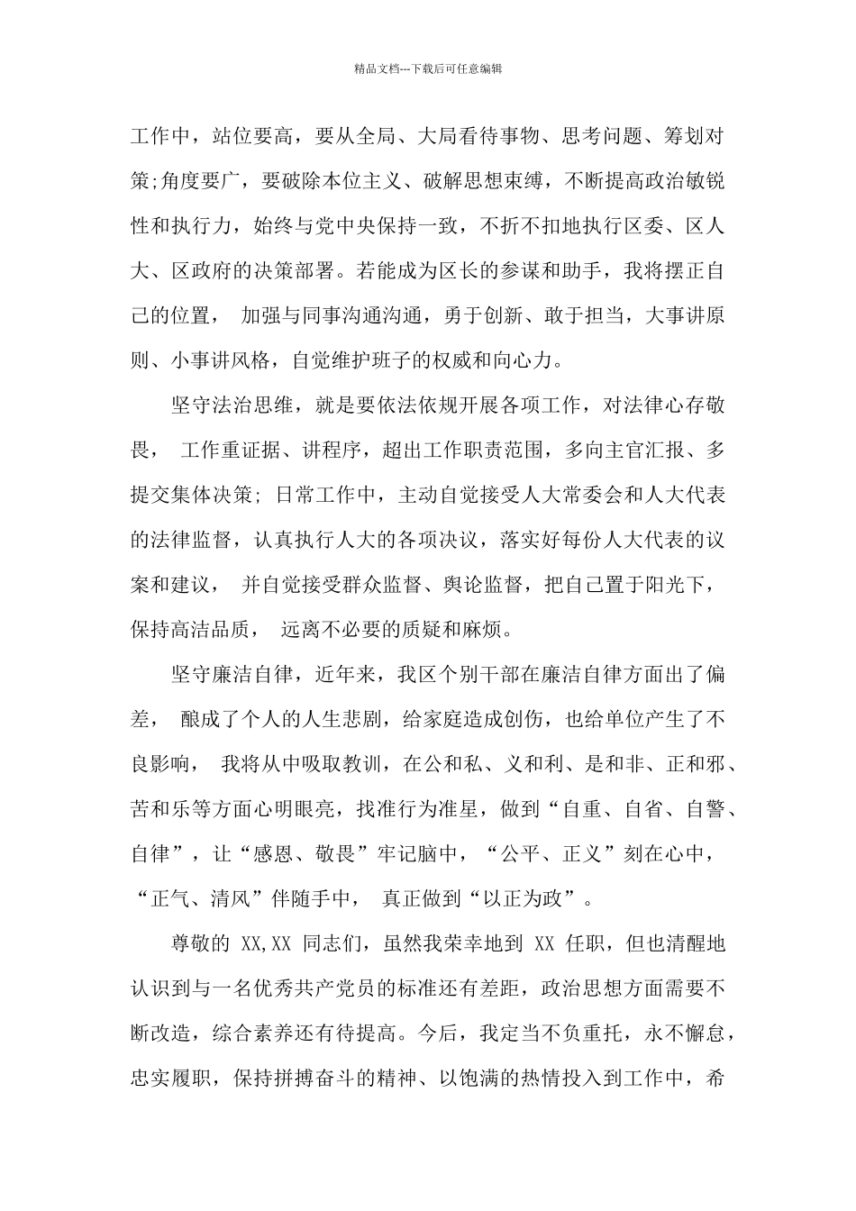 任职表态发言任前表态发言_第2页