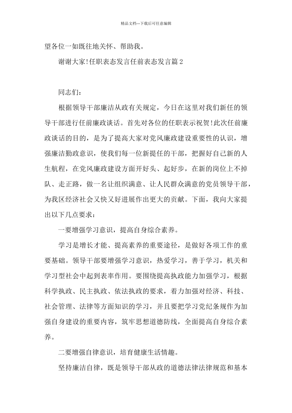 任职表态发言任前表态发言_第3页