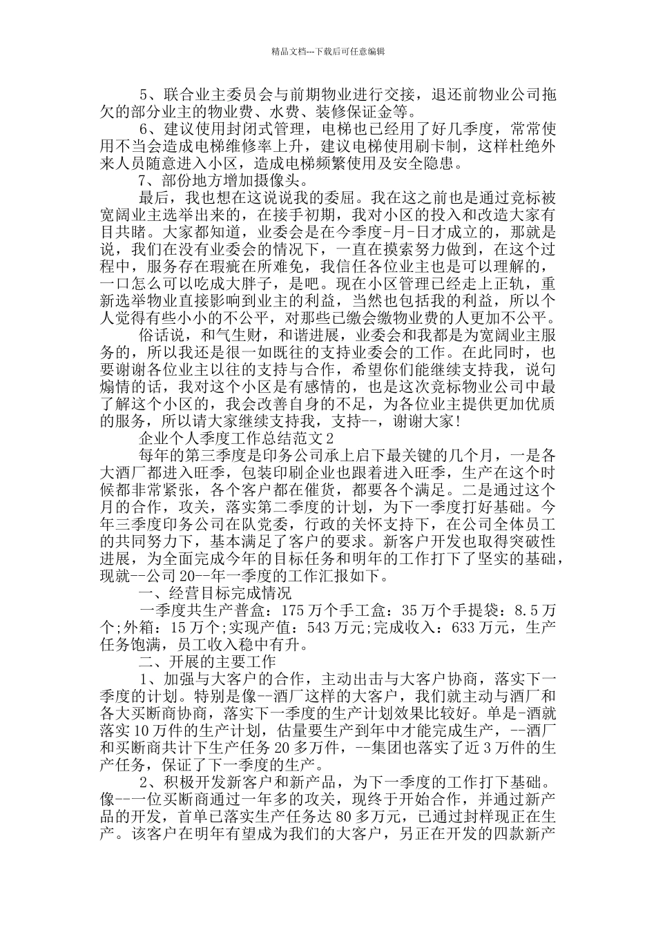 企业个人季度工作总结范文_第2页