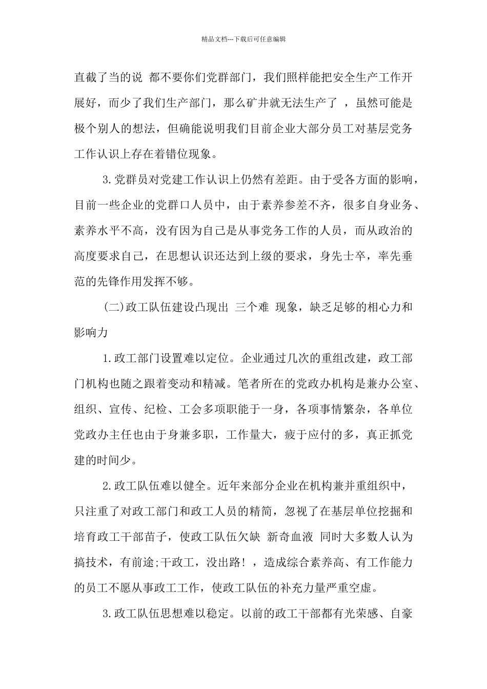 企业个人对党建工作提出建议_第3页