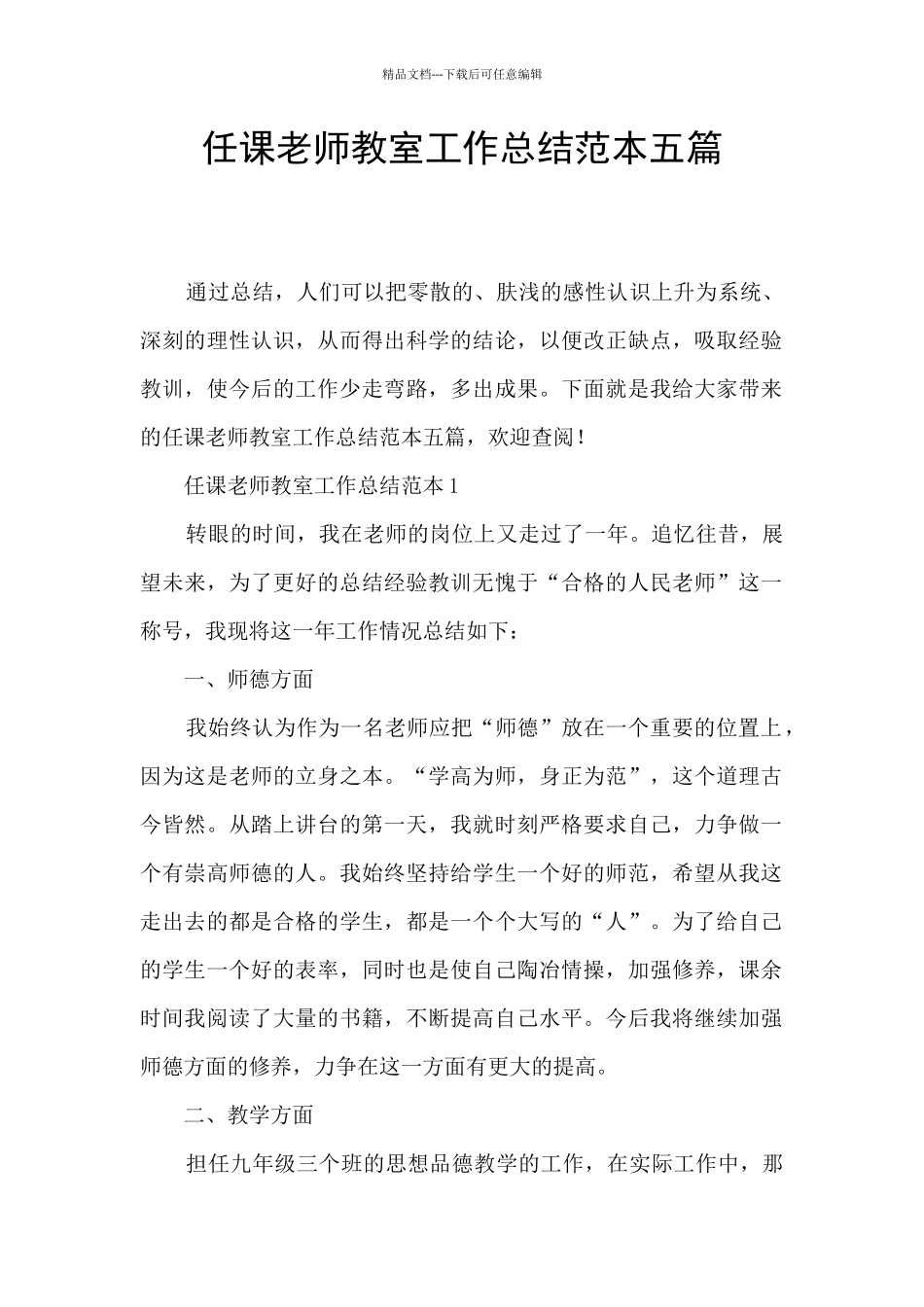 任课教师教室工作总结范本五篇_第1页