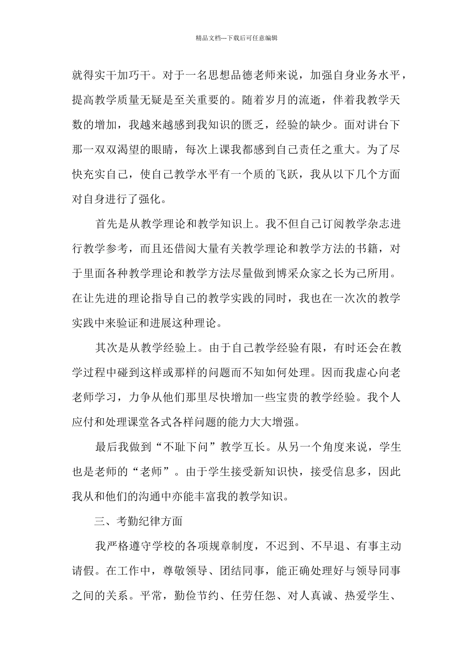 任课教师教室工作总结范本五篇_第2页