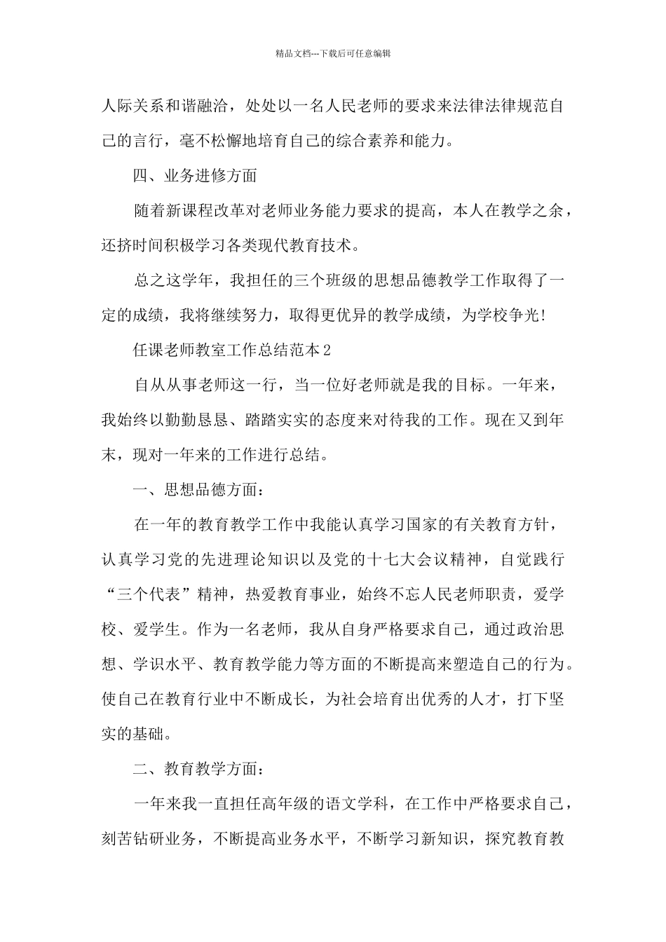 任课教师教室工作总结范本五篇_第3页