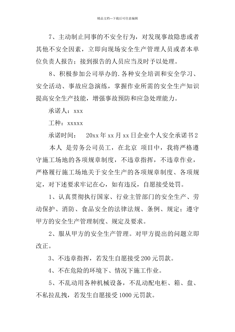 企业个人安全承诺书_第2页