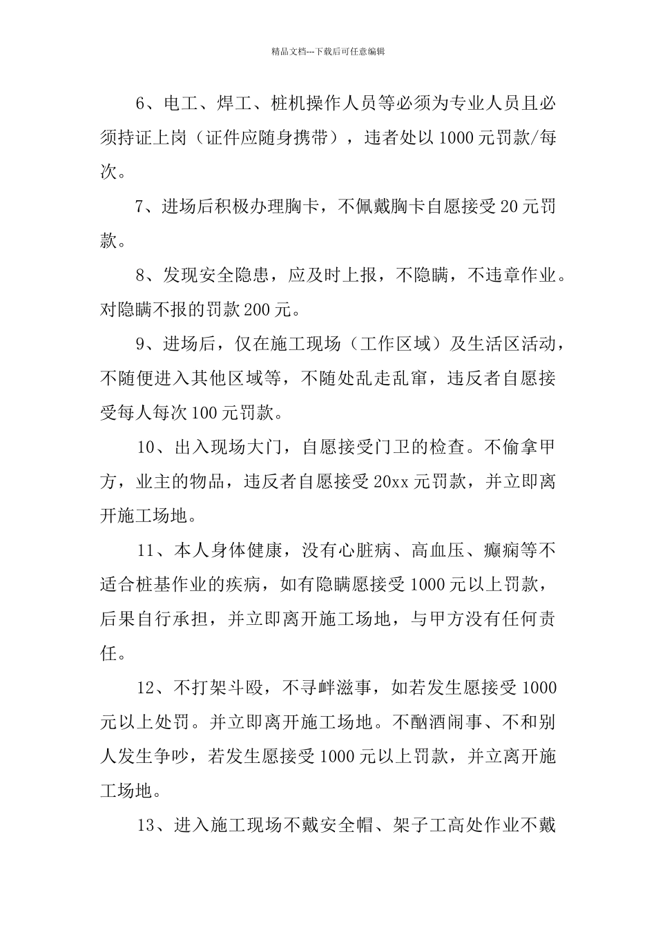 企业个人安全承诺书_第3页