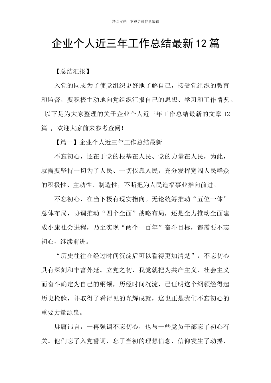 企业个人近三年工作总结最新12篇_第1页