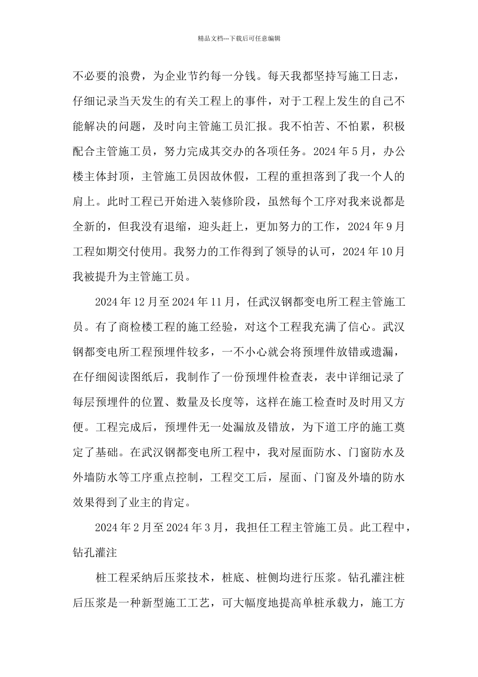 企业个人近三年工作总结最新12篇_第3页