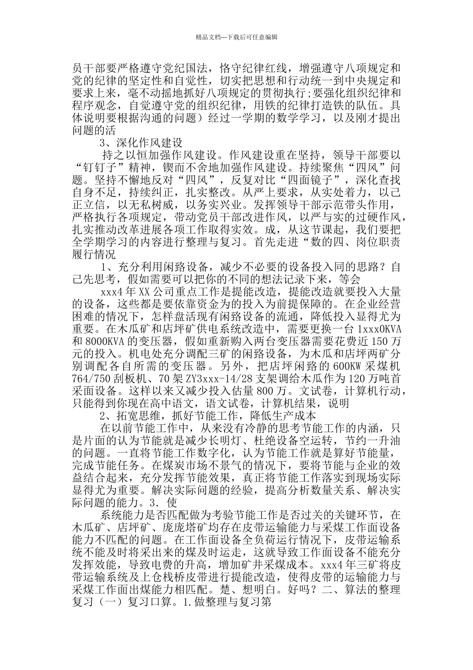 企业个人落实全面从严治党责任方面对照检查材料1_第3页