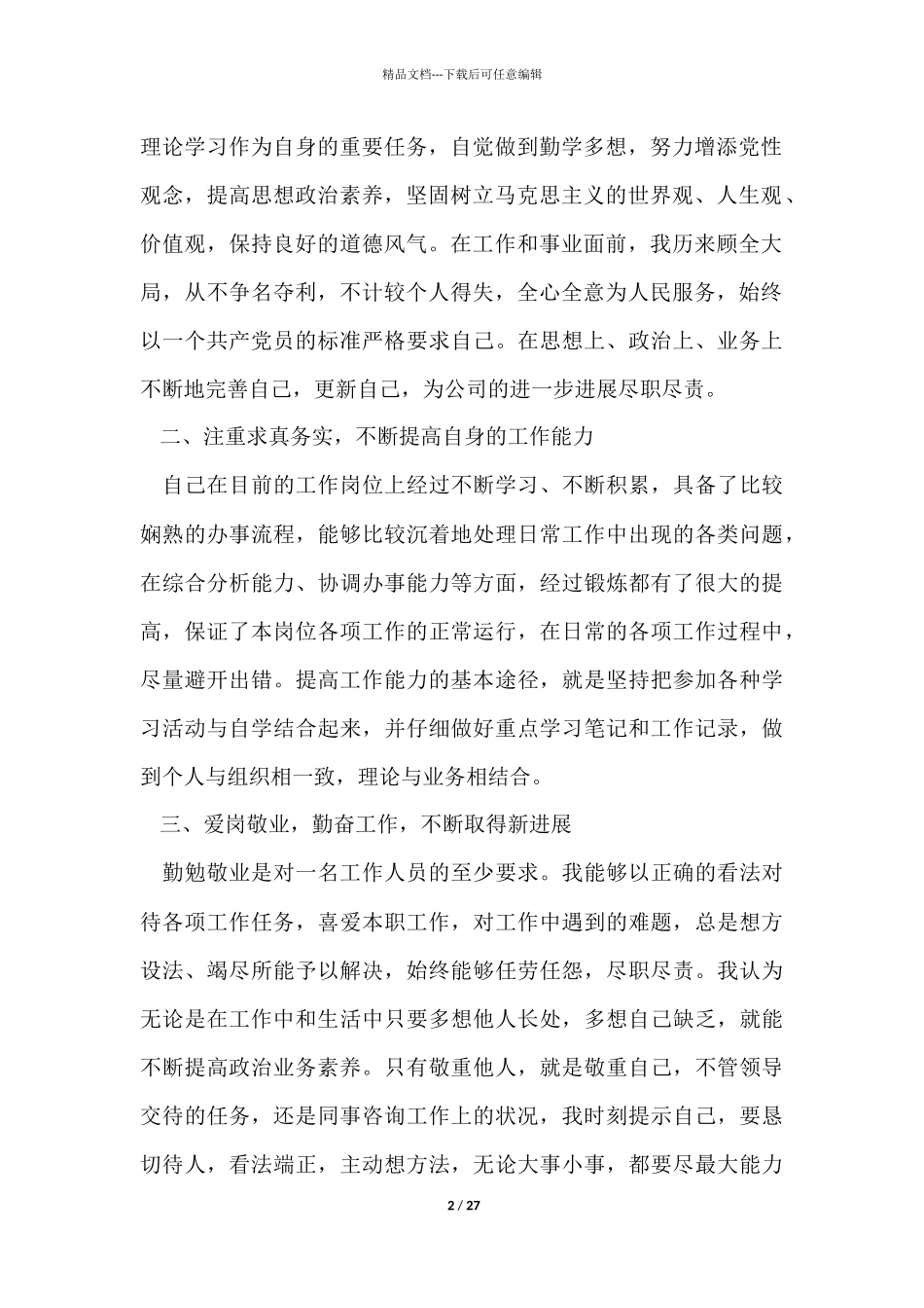 企业中层工作的述职报告_第2页