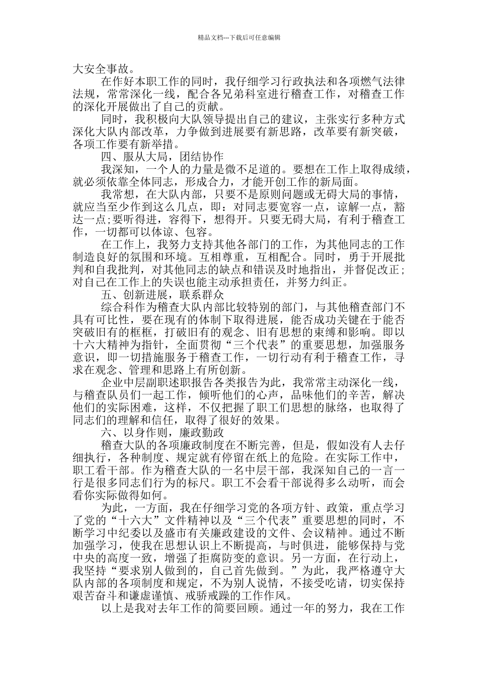 企业中层副职述职报告_第2页