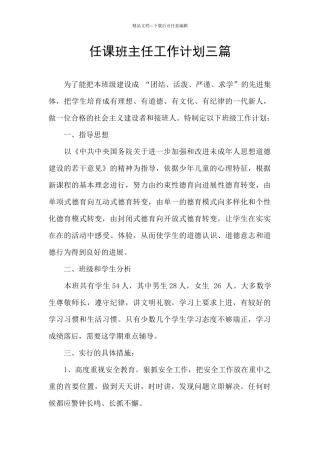 任课班主任工作计划三篇