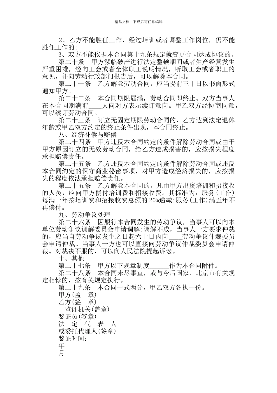 企业临时用工合同范本_第3页