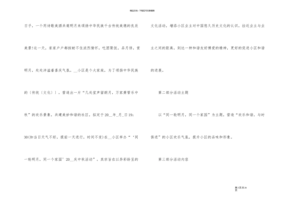 企业中秋节活动策划文案五篇_第2页