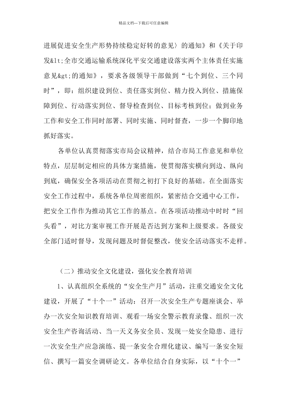 企业主要负责人安全生产履职情况报告_第2页