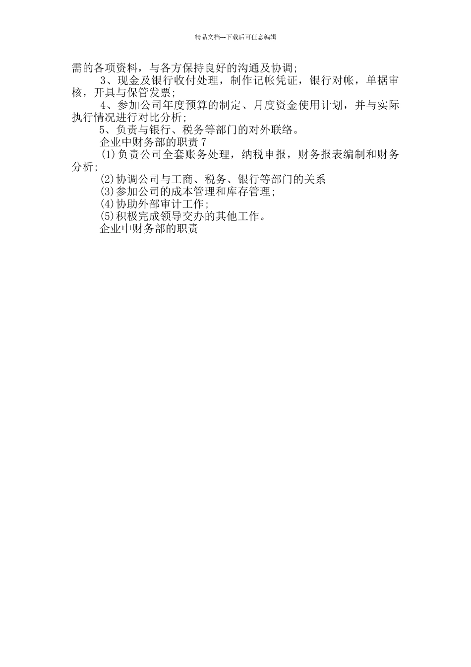 企业中财务部的职责_第2页