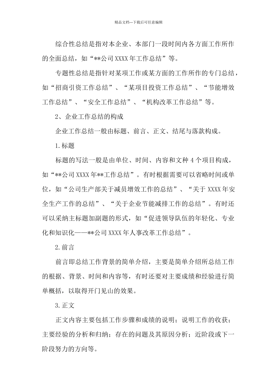 企业2024年工作总结报告的格式及范文_第2页