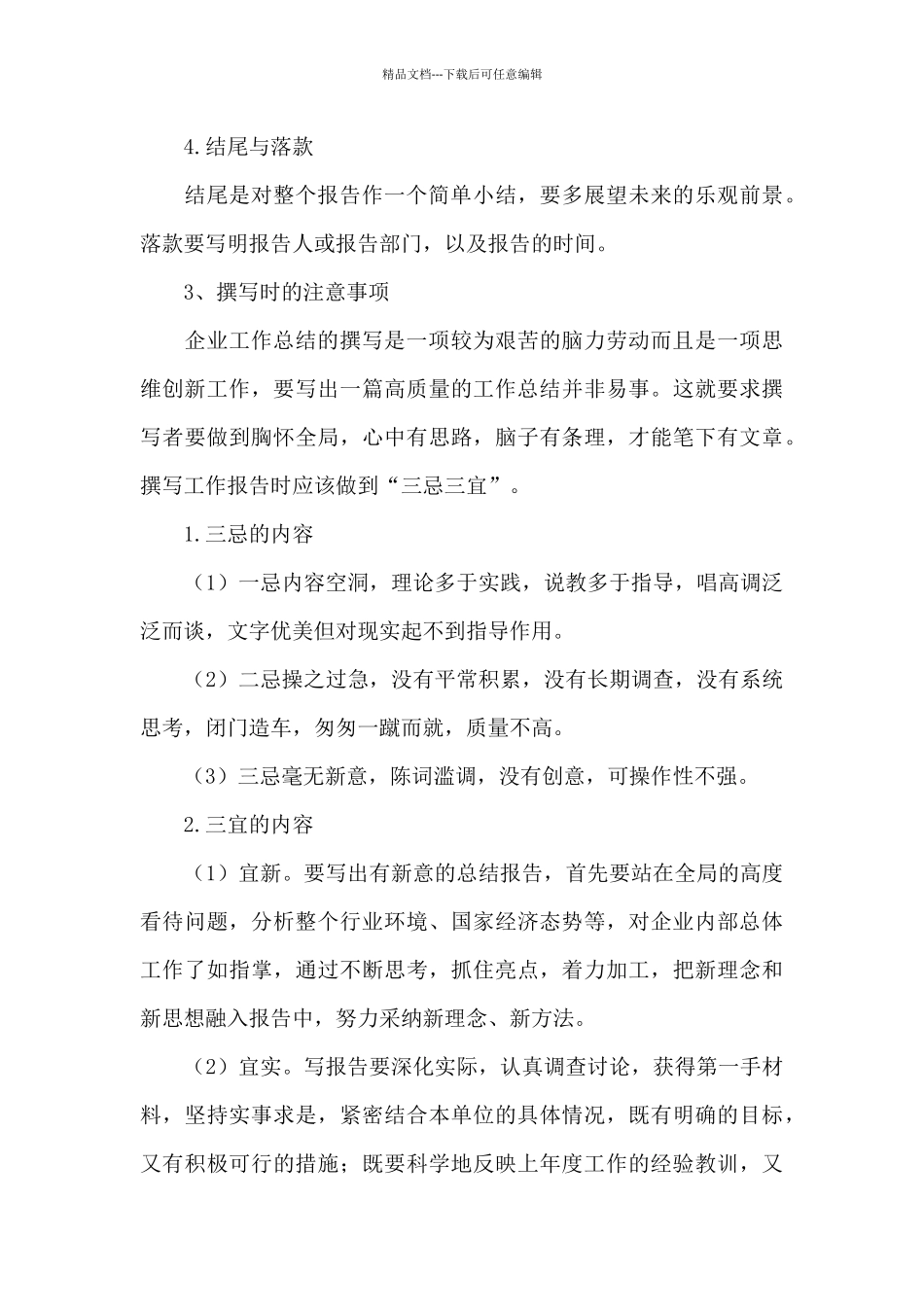 企业2024年工作总结报告的格式及范文_第3页
