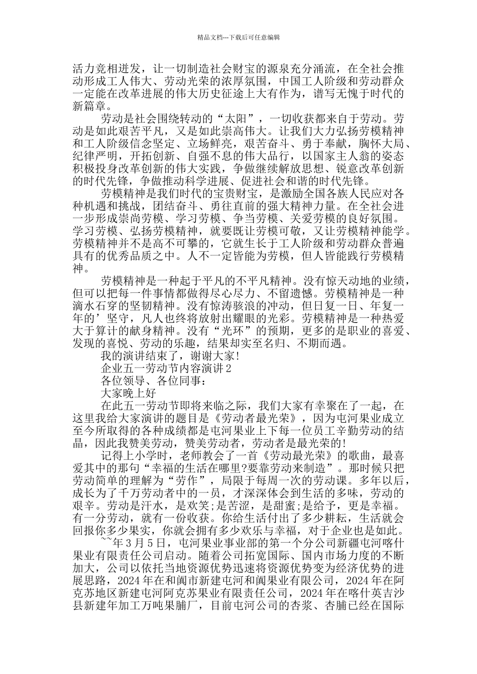 企业五一劳动节内容演讲_第2页