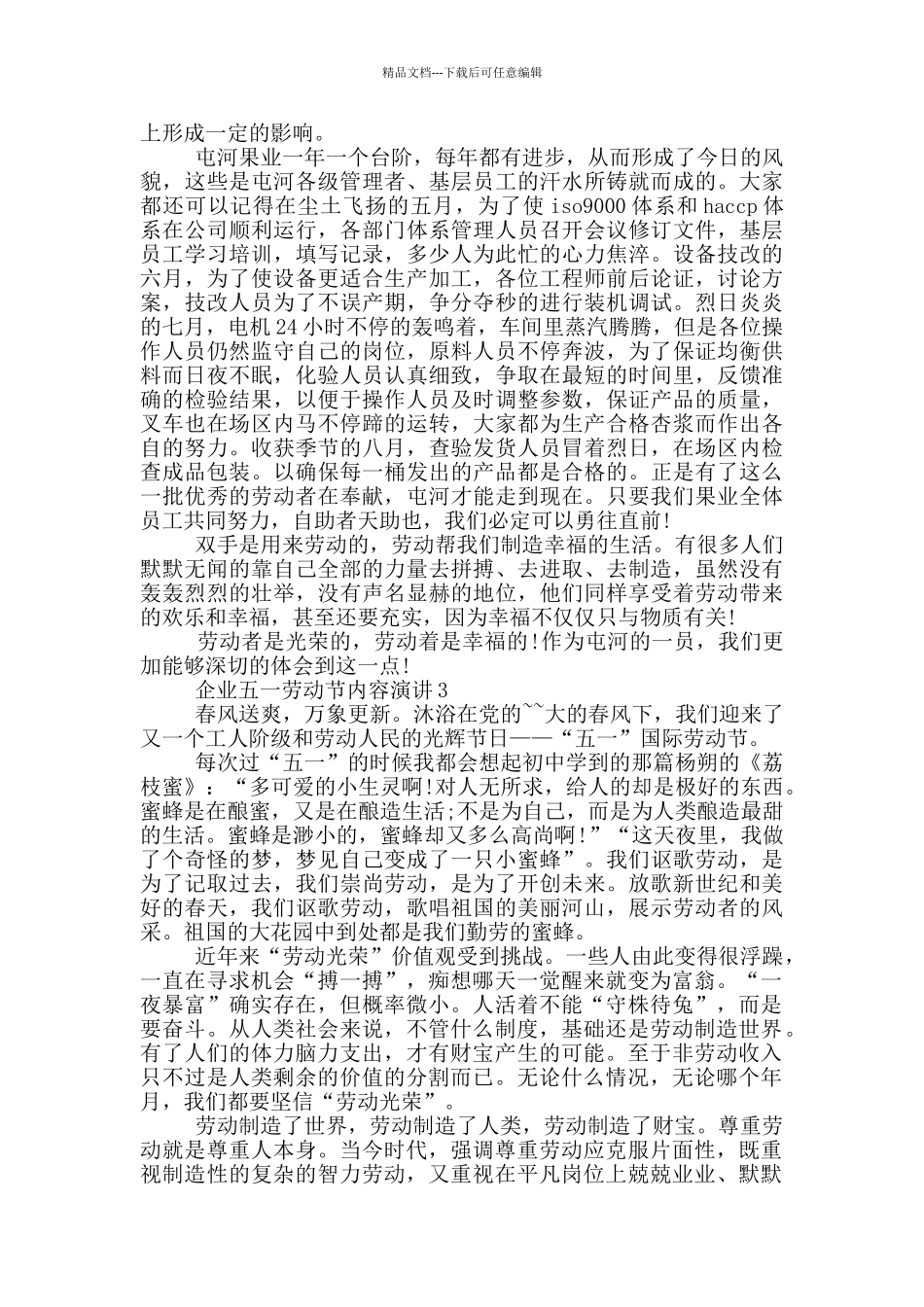 企业五一劳动节内容演讲_第3页