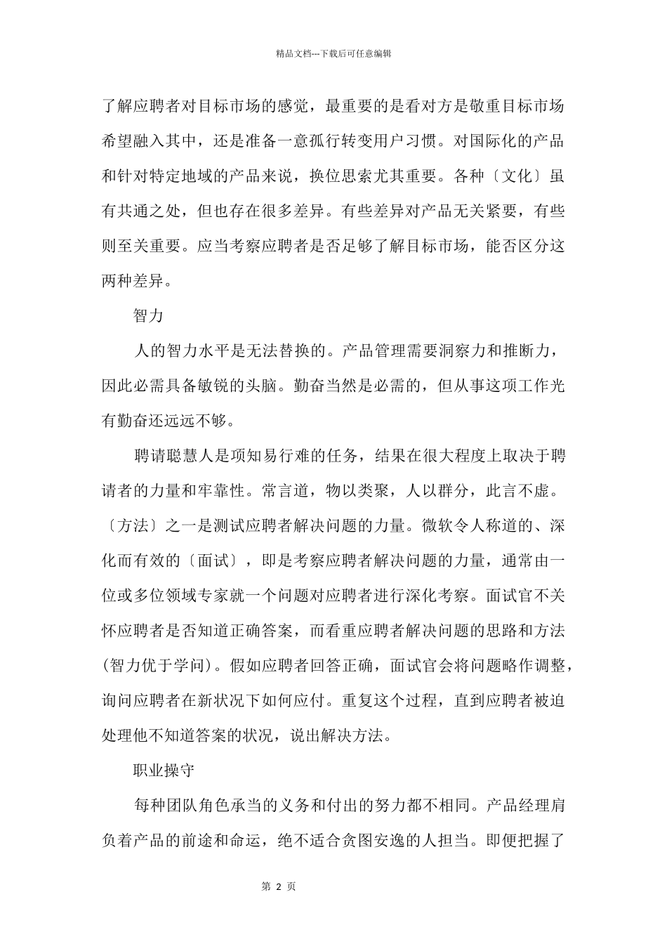 企业产品经理工作计划5篇_第2页