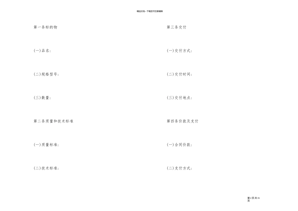 企业产品采购合同五篇格式_第2页