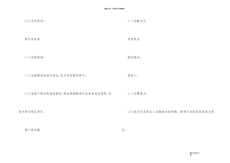 企业产品采购合同五篇格式_第3页